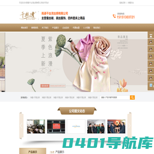 南通千丝湾丝绸有限公司