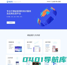 精益通——精益管理知识服务及应用生态平台