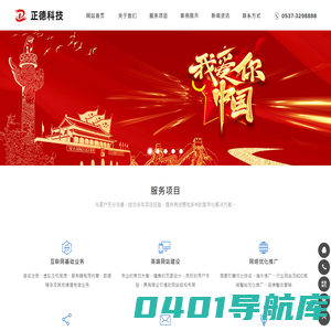 正德科技 | 网站建设 | 域名主机 | 企业邮箱 | 网络推广 | 网站运维 | 济宁正德科技有限公司