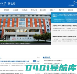 湖南大学博士后