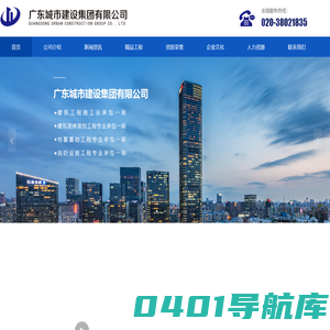 广东城市建设集团有限公司