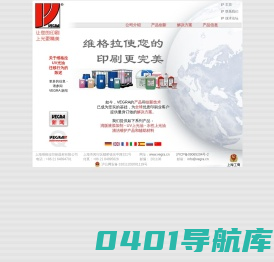 上海维格拉印刷器材有限公司