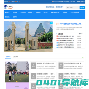宜州区第一中学