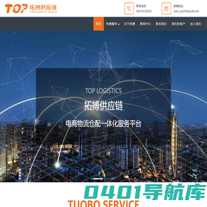 拓搏供应链-首页