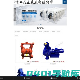 电动隔膜泵、气动隔膜泵、第三代隔膜泵[厂家]-启正泵业首页
