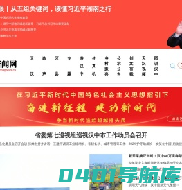 汉中新闻网