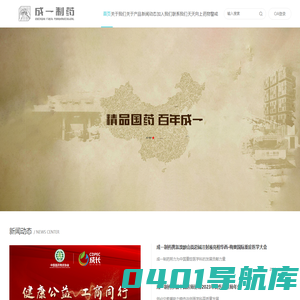 成都第一制药有限公司
