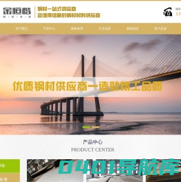 青岛金恒楷钢铁有限公司