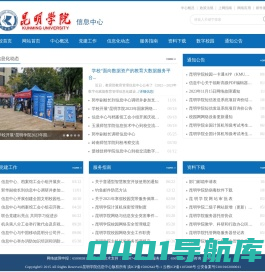 昆明学院信息中心