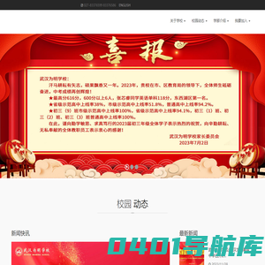 为明学校(武汉校区) - 为明学校