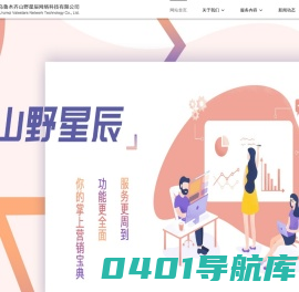 乌鲁木齐山野星辰网络科技有限公司 - 乌鲁木齐APP开发|乌鲁木齐小程序开发|乌鲁木齐软件开发