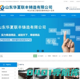 青岛球墨铸铁管-华夏联丰铸造有限公司