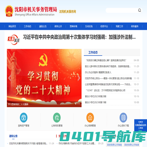 沈阳市机关事务管理局