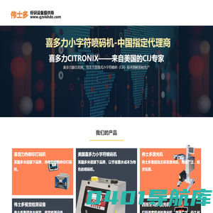 伟士多-标识设备供应商