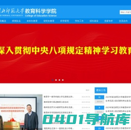 湖北师范大学-教育科学学院
