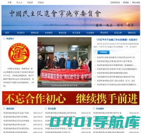 民进常德市委
