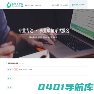 春风人才网