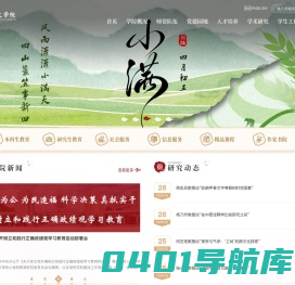 山东大学文学院