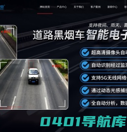 黑烟车抓拍|环保创A|除尘雾炮机|超低排放|工业数字化|3D视觉检测-朗观视觉