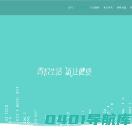青祝健康-为了亿万家庭的健康幸福，含氢包装饮用水，富氢水源头企业