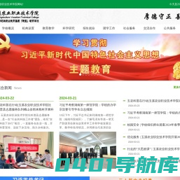 玉溪农业职业技术学院