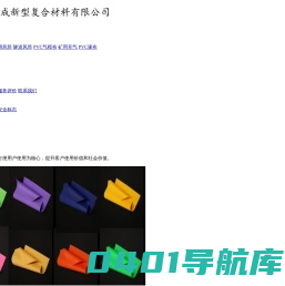 风筒布|充气气垛|煤矿封闭用充气气袋|成都众成新型复合材料有限公司|彩色抗静电|隧道风筒|负压风筒