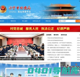 济宁市公安局
