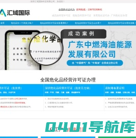 深圳危化品经营许可证_危险化学品经营许可证办理