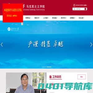 鲁东大学马克思主义学院