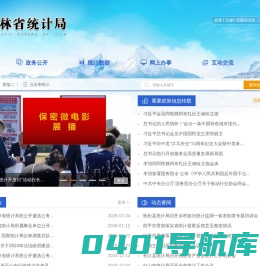 吉林省统计局-吉林省统计局