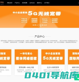 北京企业宽带报装平台