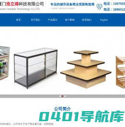 展示架、定制货架、公路护栏、道路交通指示牌-厦门浩立得科技有限公司