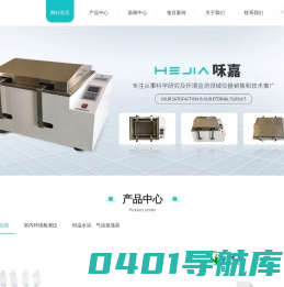 水质监测智能分析仪器-室内环境检测仪-智能气体检测仪-杭州咊嘉科技有限公司
