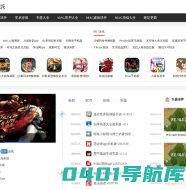 麦氪派-麦氪派安卓软件园-免费MAC破解软件游戏下载基地