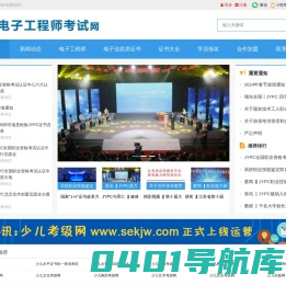 电子工程师考试网