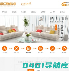 苏州好时节装饰工程有限公司