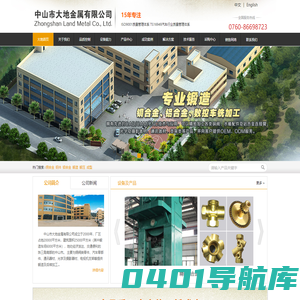 中山市大地金属有限公司