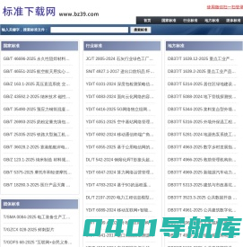 免费标准下载、规范下载、图集下载 - 标准下载网