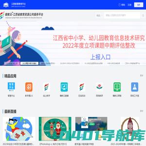 赣教云-江西教育资源公共服务平台
