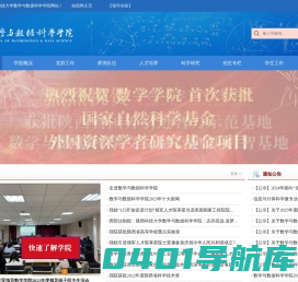 数学与数据科学学院