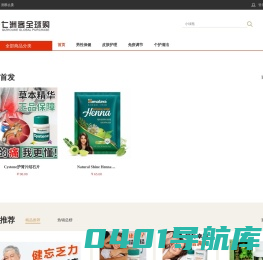 七洲客全球购官网