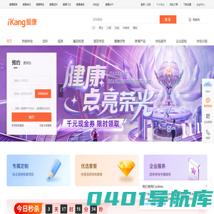 爱康国宾官网-爱康国宾健康商城-爱康国宾体检预约-爱康国宾体检报告查询