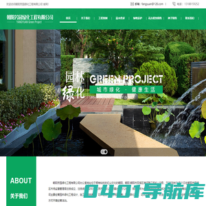 朝阳芳园绿化工程有限公司