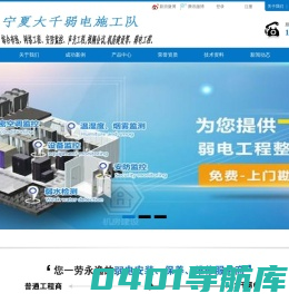 大千弱电施工队，宁夏，承接，企业外包，施工，综合布线，网络工程，安防监控，声光工程，LED大屏，视频会议，多媒体，无线传输，广播电视，机房建设等，弱点工程，13389582953，大千弱电。