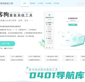极客狗一键重装系统官网-让电脑起飞的一键重装系统软件