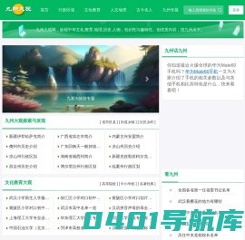 九州大观—文化,教育,地理,历史,人物