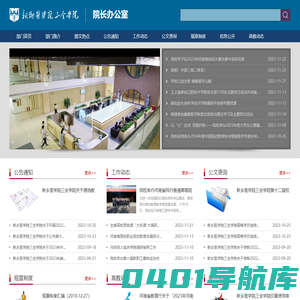 院长办公室