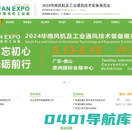广州市雅斯展览有限公司-华南风机工业展