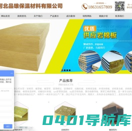 河北品雄保温材料有限公司