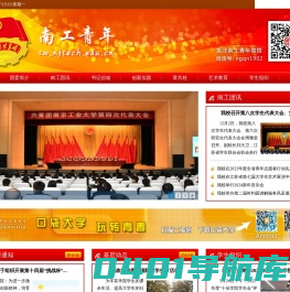 共青团南京工业大学委员会